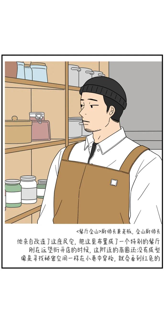 《29岁的我们》[第205话] 俊和山（上） 第24页