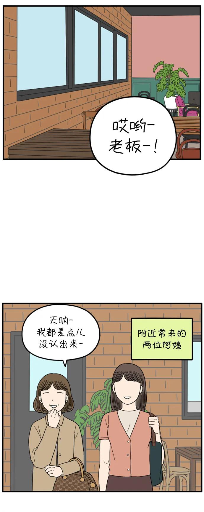 《29岁的我们》[第205话] 俊和山（上） 第50页