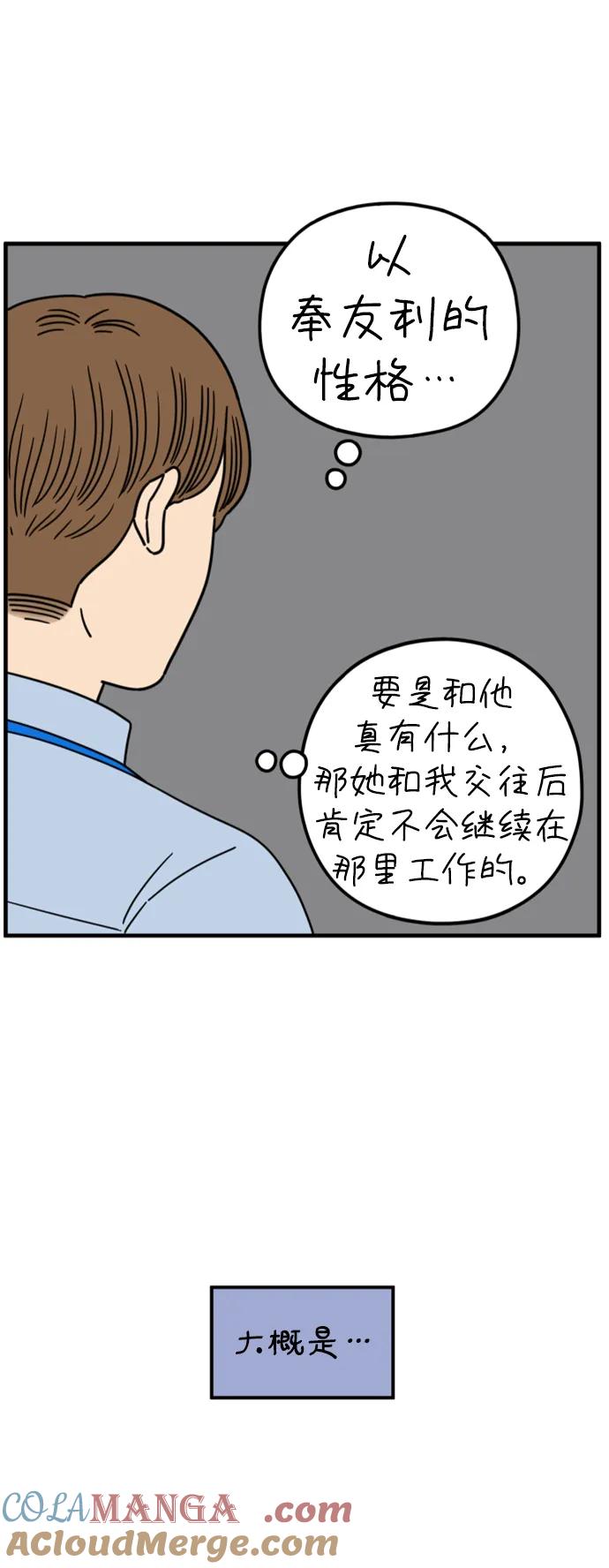 《29岁的我们》[第205话] 俊和山（上） 第10页