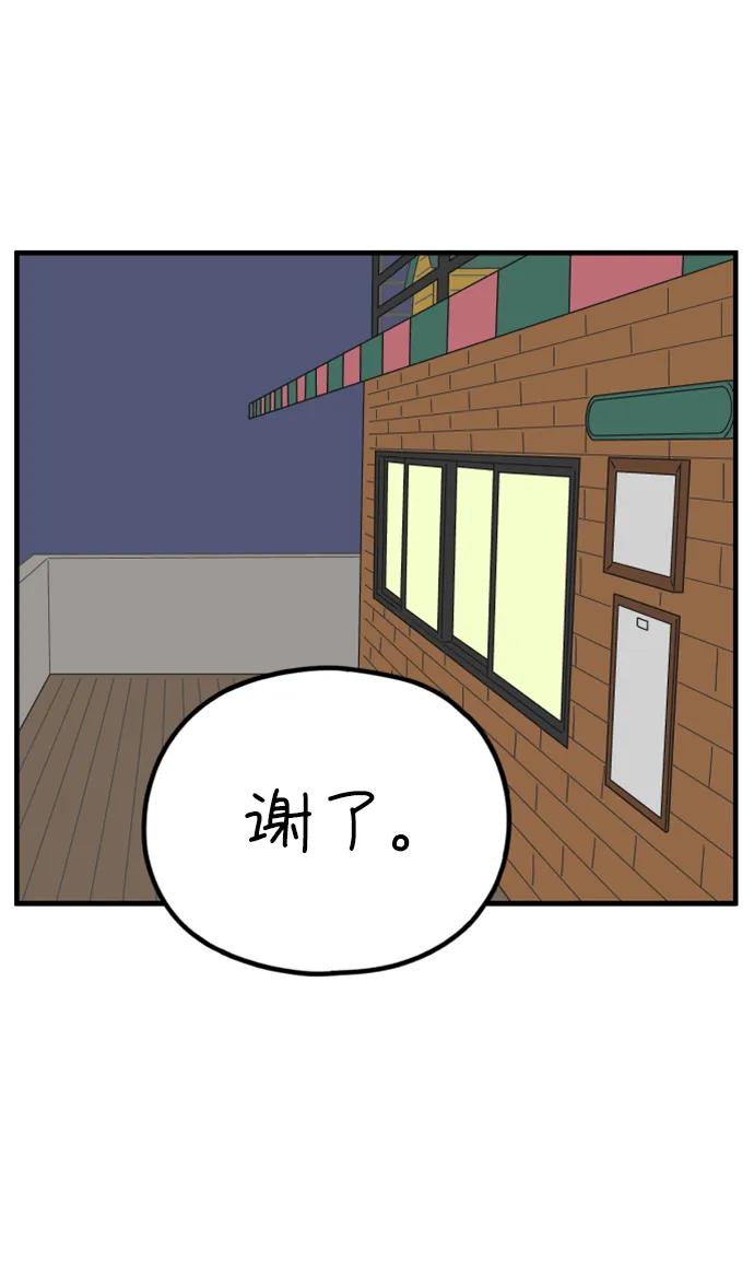 《29岁的我们》[第205话] 俊和山（上） 第68页