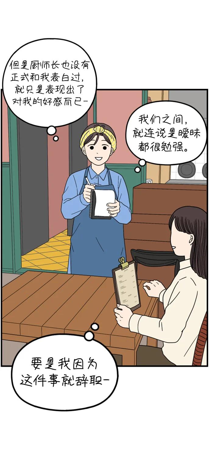 《29岁的我们》[第205话] 俊和山（上） 第59页