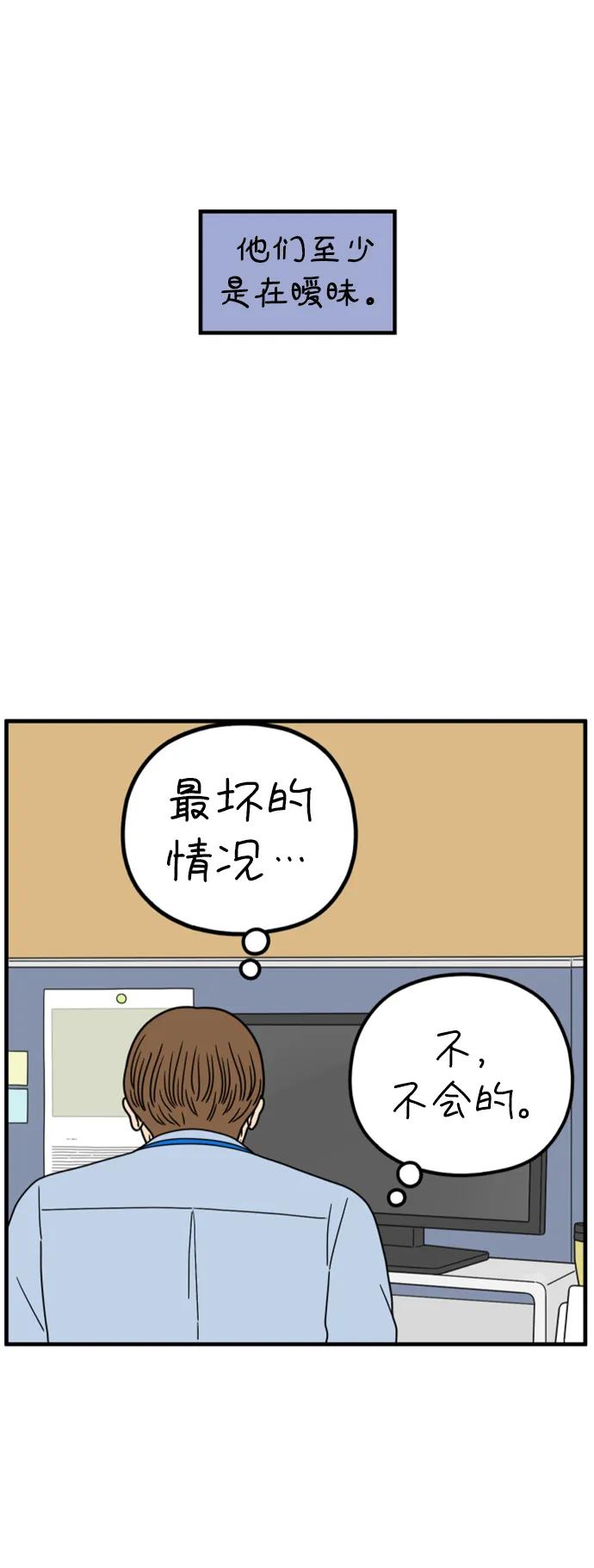 《29岁的我们》[第205话] 俊和山（上） 第9页