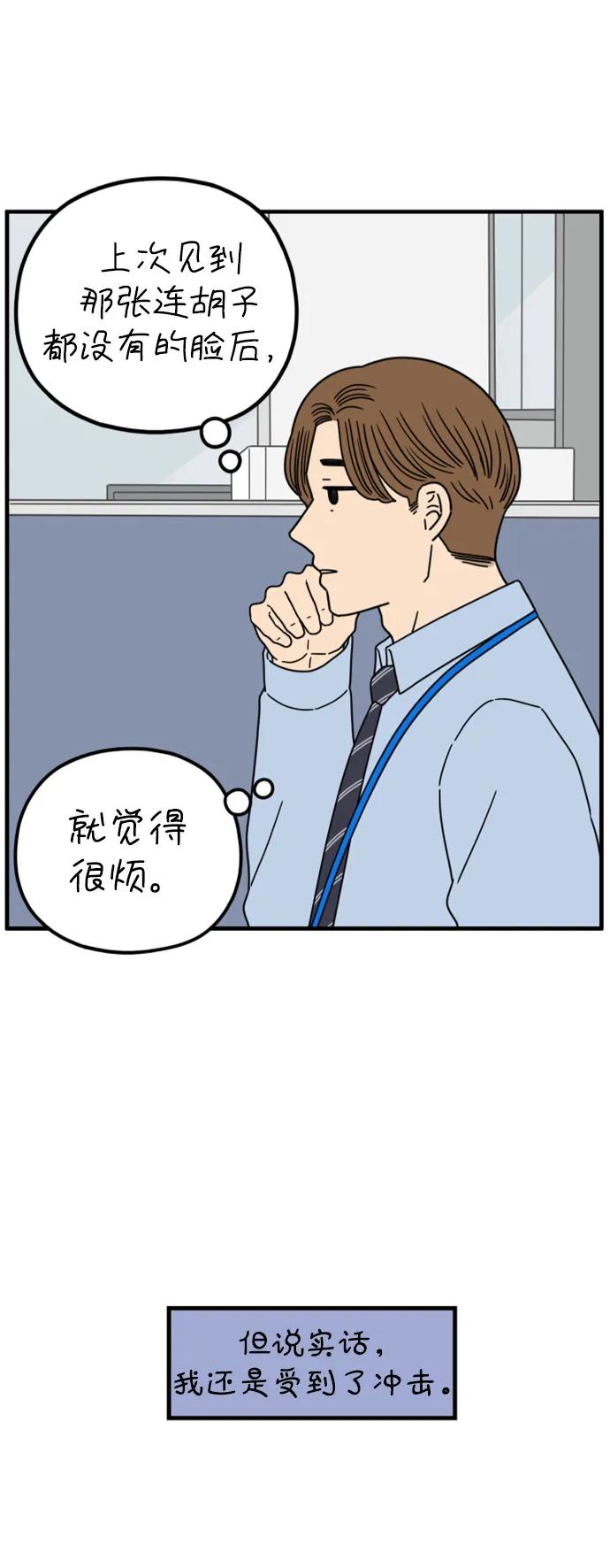 《29岁的我们》[第205话] 俊和山（上） 第5页