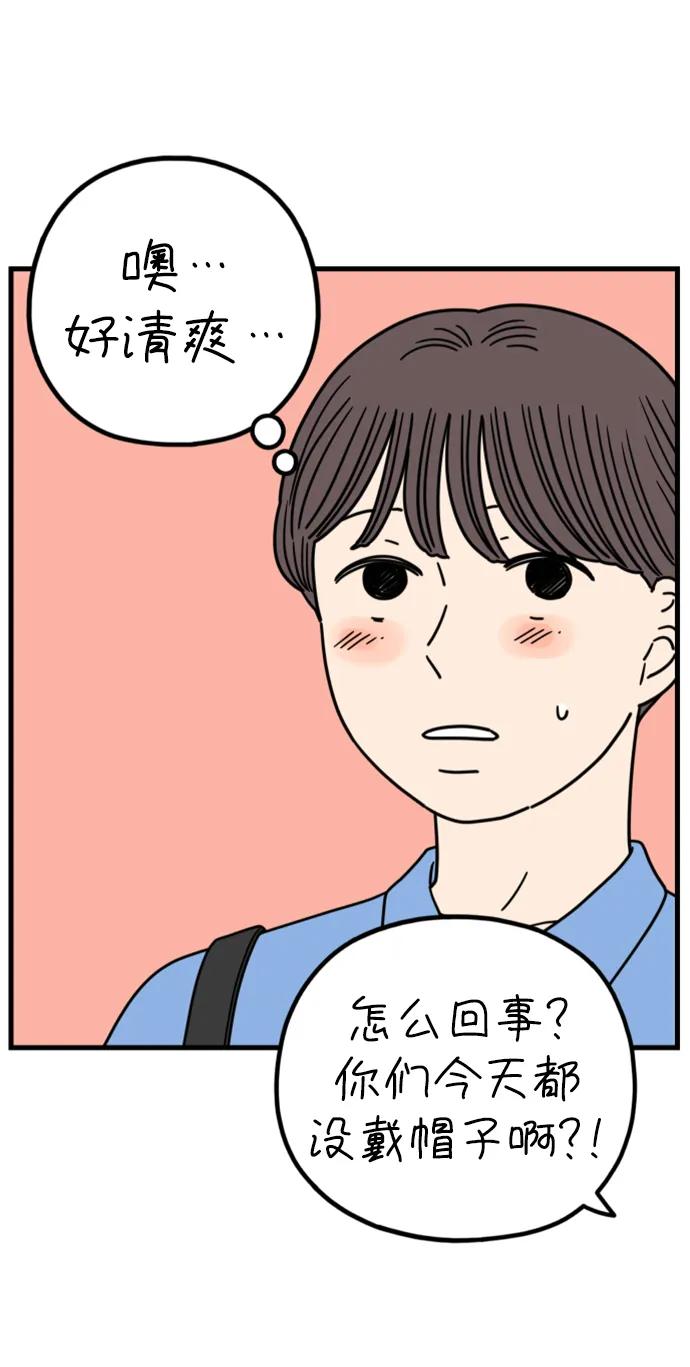 《29岁的我们》[第205话] 俊和山（上） 第39页
