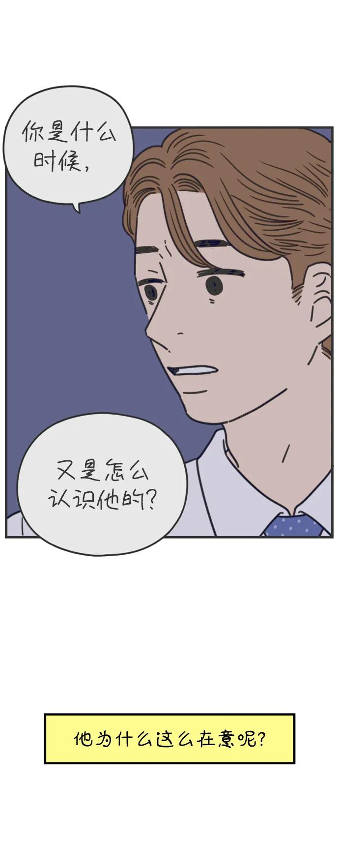《29岁的我们》[第205话] 俊和山（上） 第56页