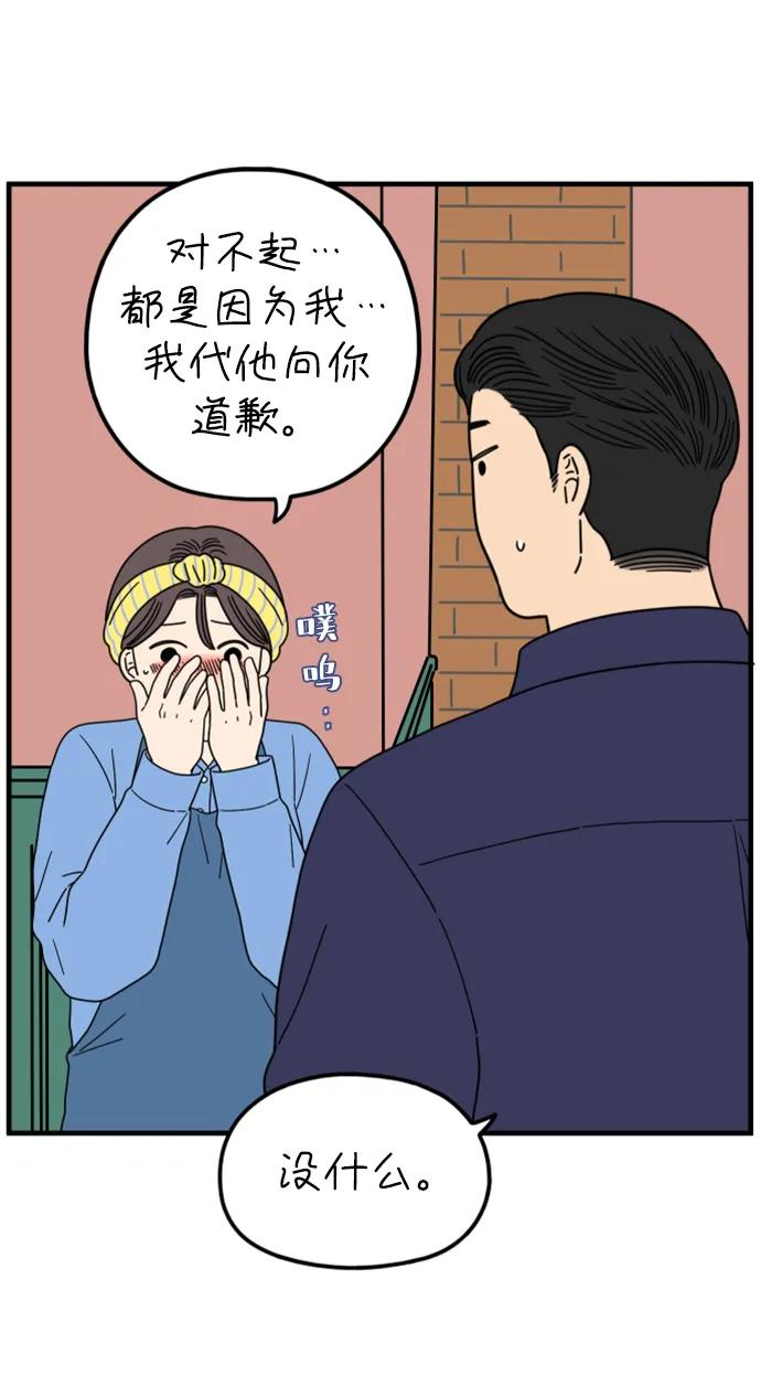 《29岁的我们》[第206话] 俊和山（下） 第42页