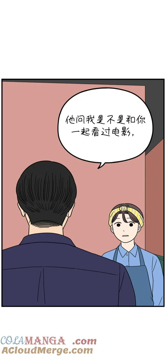 《29岁的我们》[第206话] 俊和山（下） 第37页
