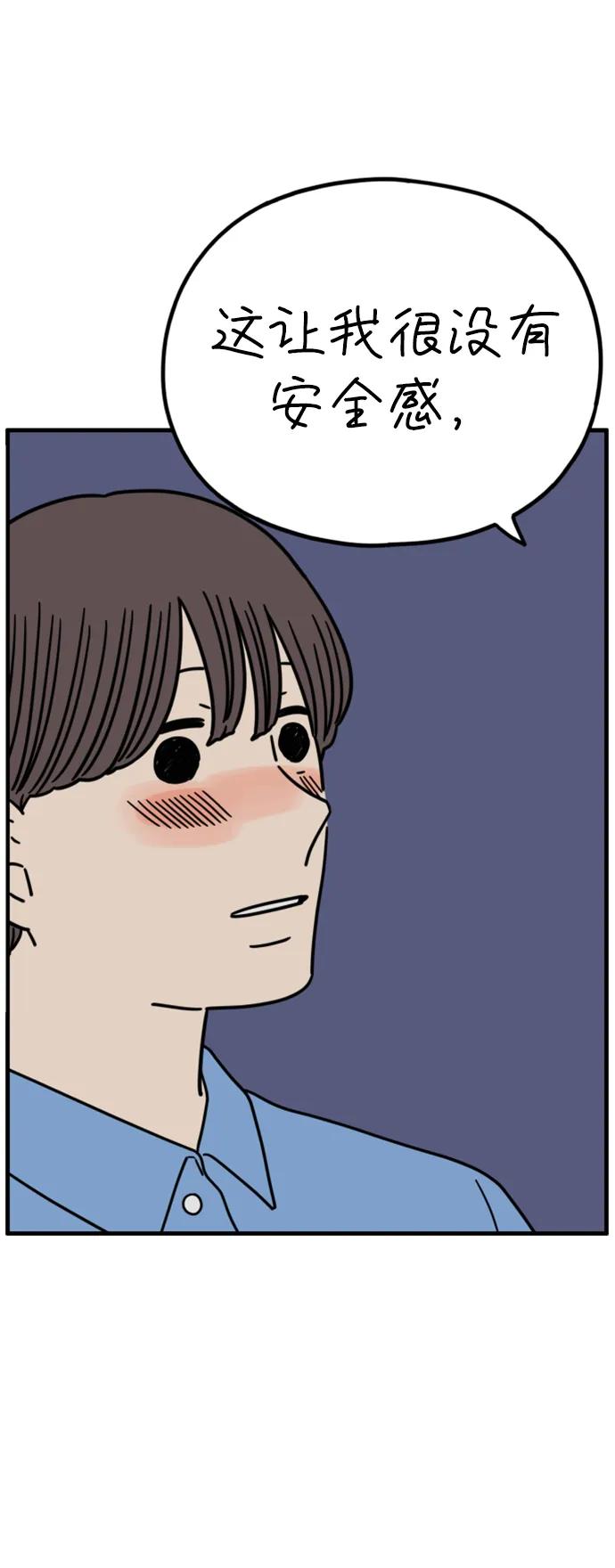 《29岁的我们》[第206话] 俊和山（下） 第66页