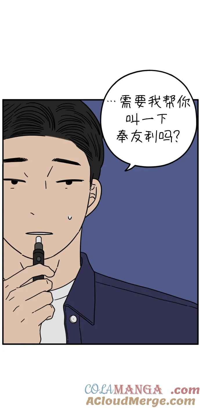 《29岁的我们》[第206话] 俊和山（下） 第13页