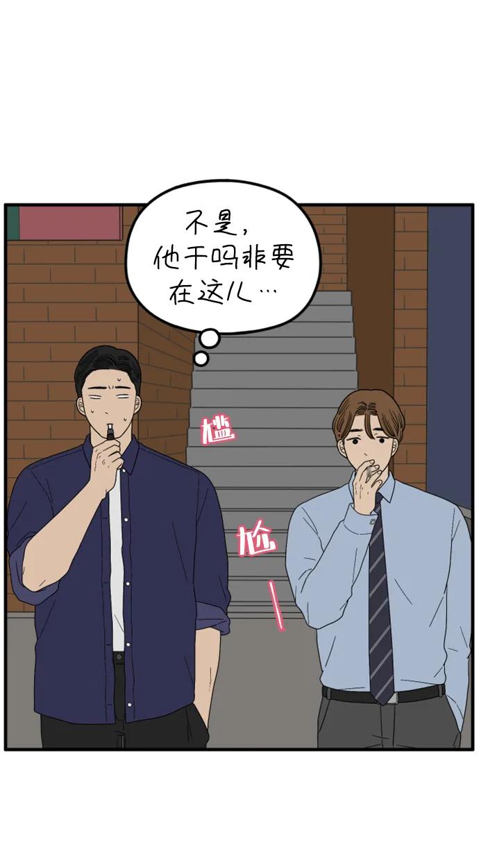 《29岁的我们》[第206话] 俊和山（下） 第12页