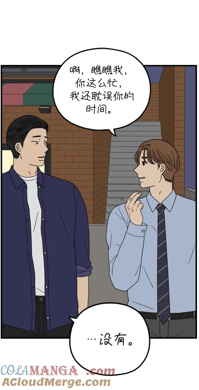 《29岁的我们》[第206话] 俊和山（下） 第28页