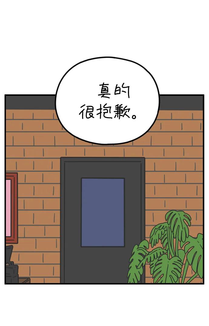 《29岁的我们》[第206话] 俊和山（下） 第47页