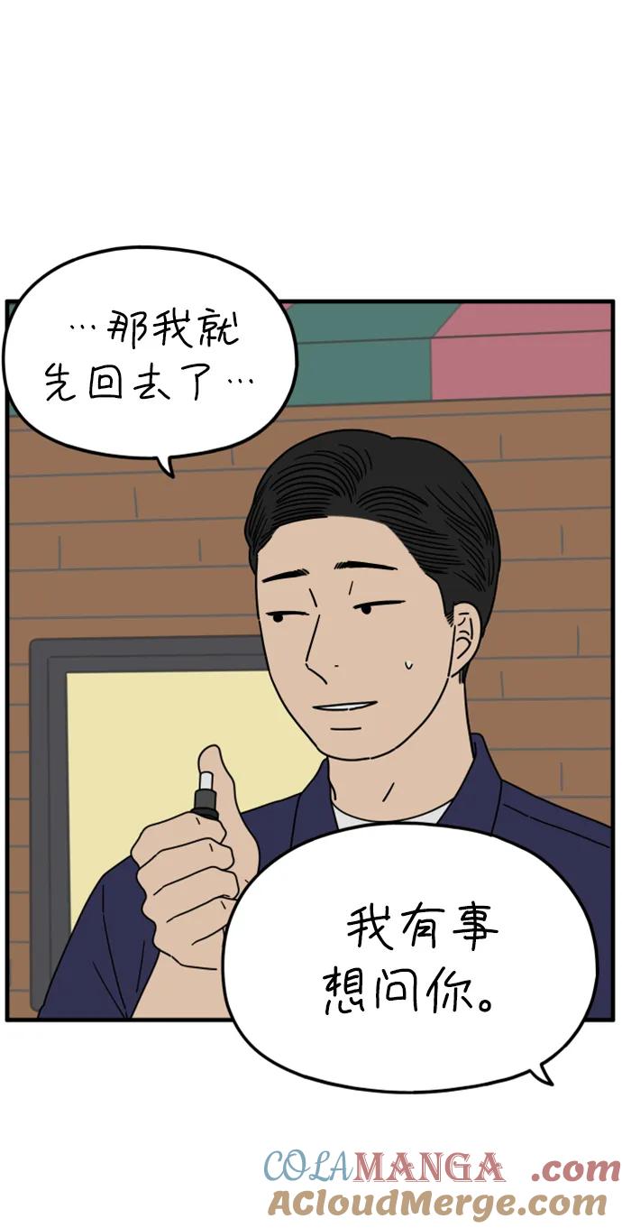 《29岁的我们》[第206话] 俊和山（下） 第16页