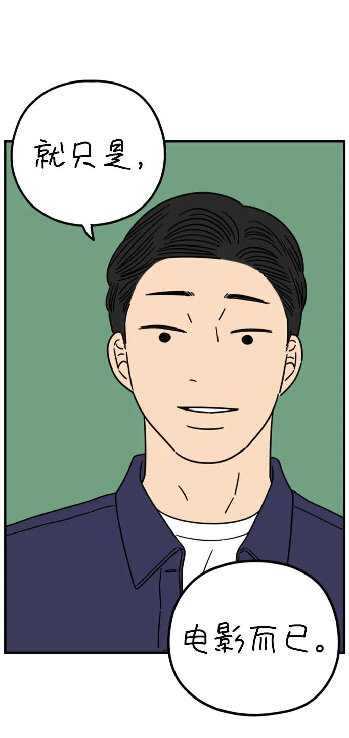 《29岁的我们》[第206话] 俊和山（下） 第44页