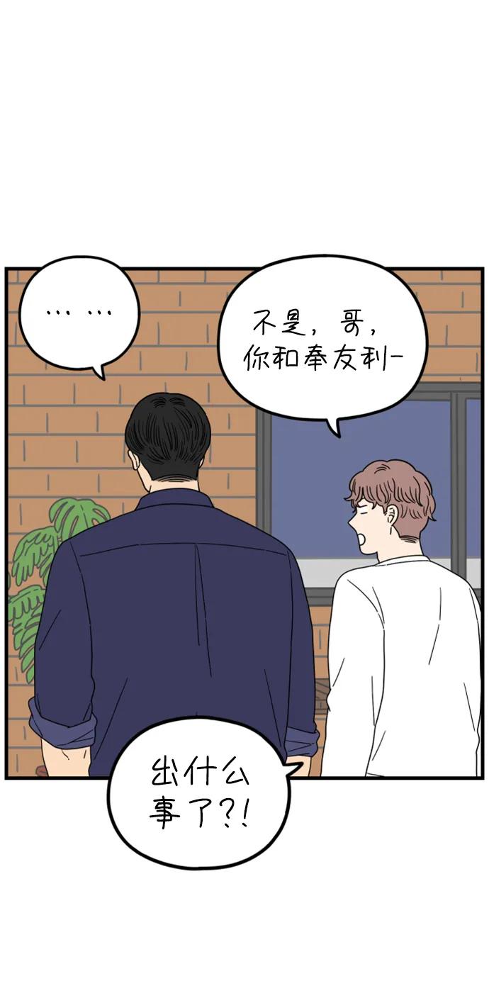 《29岁的我们》[第206话] 俊和山（下） 第48页