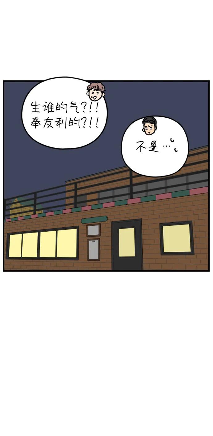 《29岁的我们》[第206话] 俊和山（下） 第50页