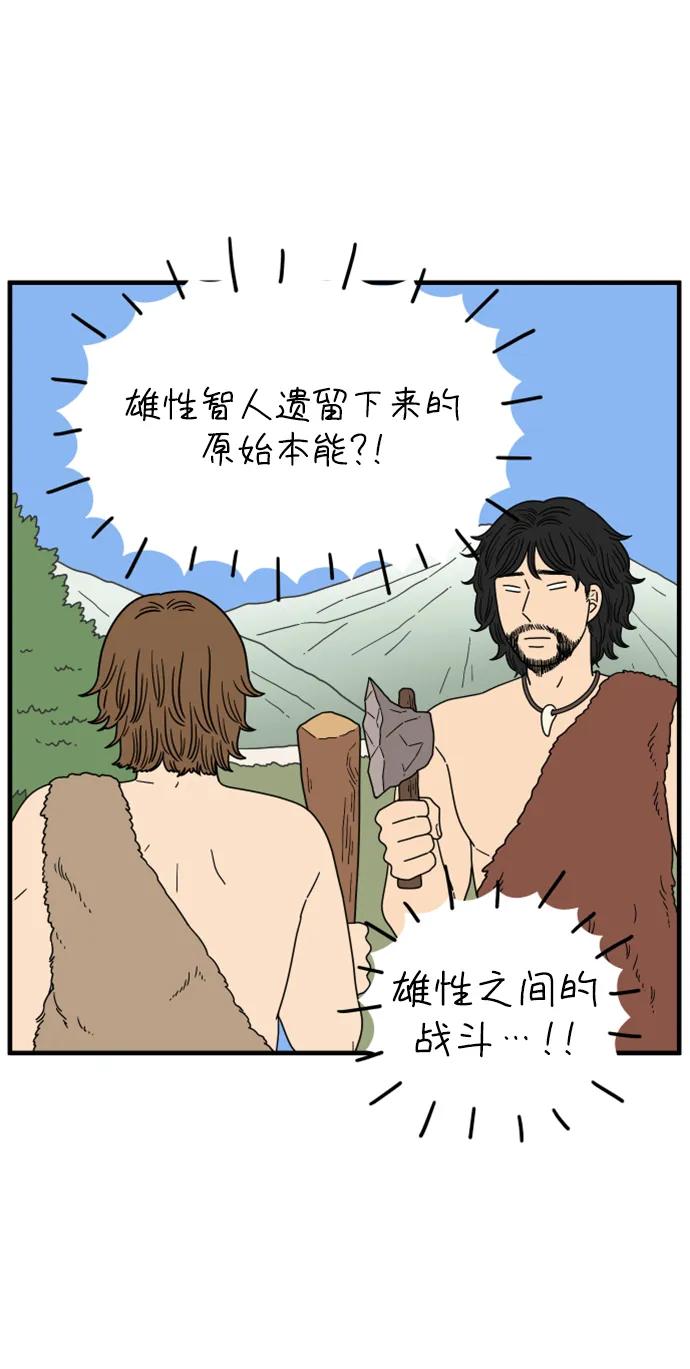 《29岁的我们》[第206话] 俊和山（下） 第6页