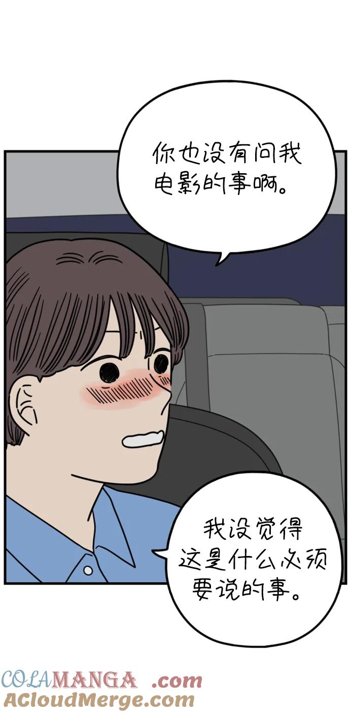 《29岁的我们》[第206话] 俊和山（下） 第58页