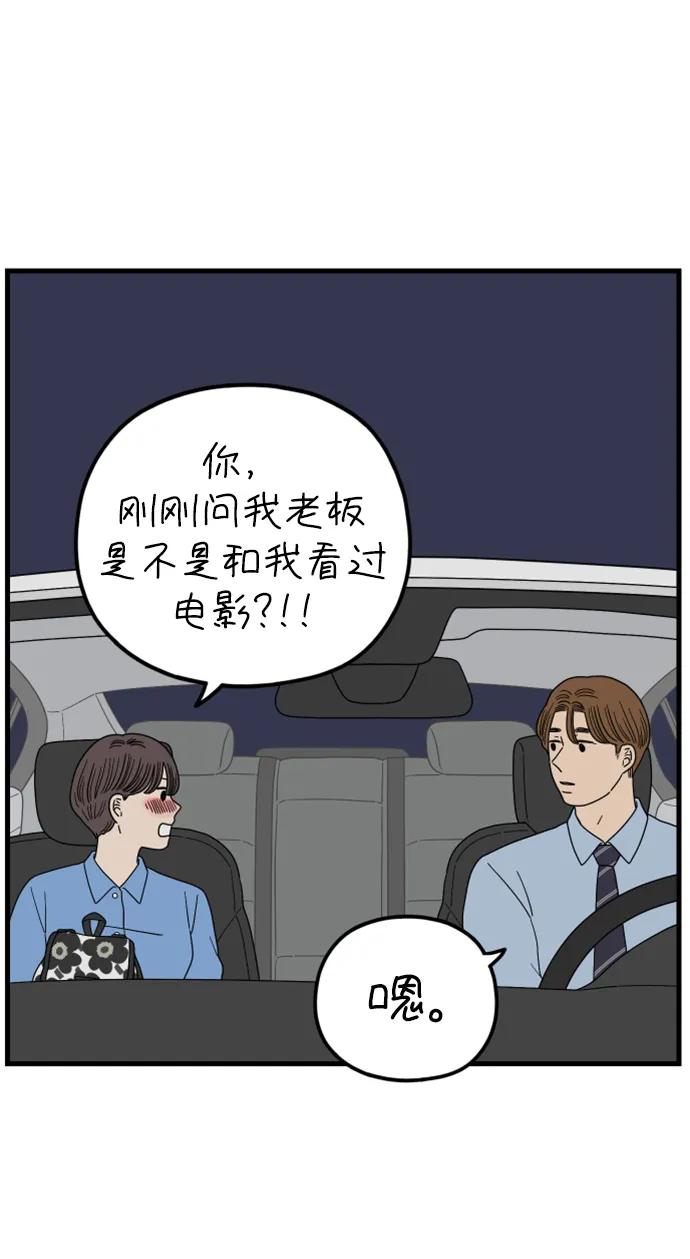 《29岁的我们》[第206话] 俊和山（下） 第54页