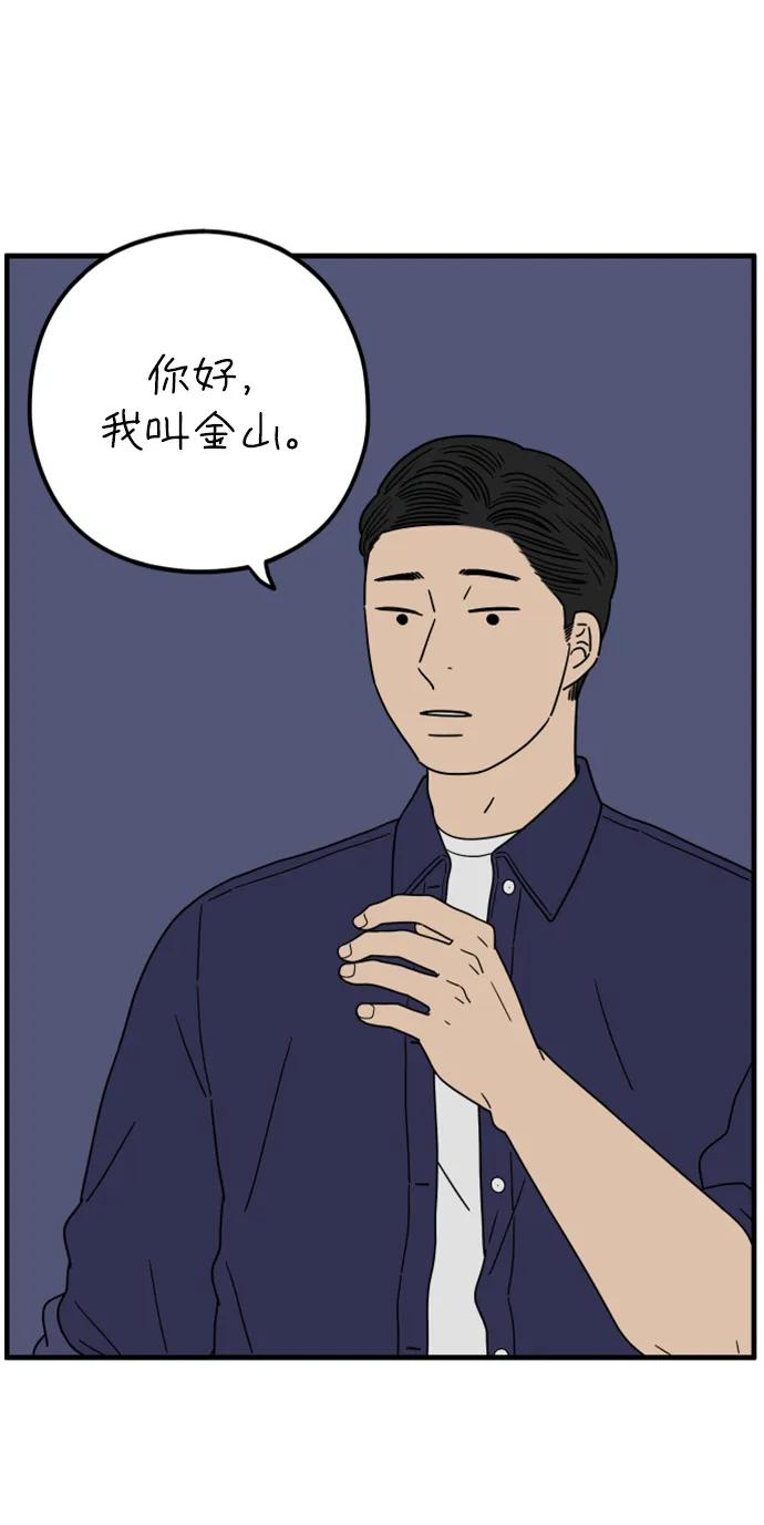 《29岁的我们》[第206话] 俊和山（下） 第9页