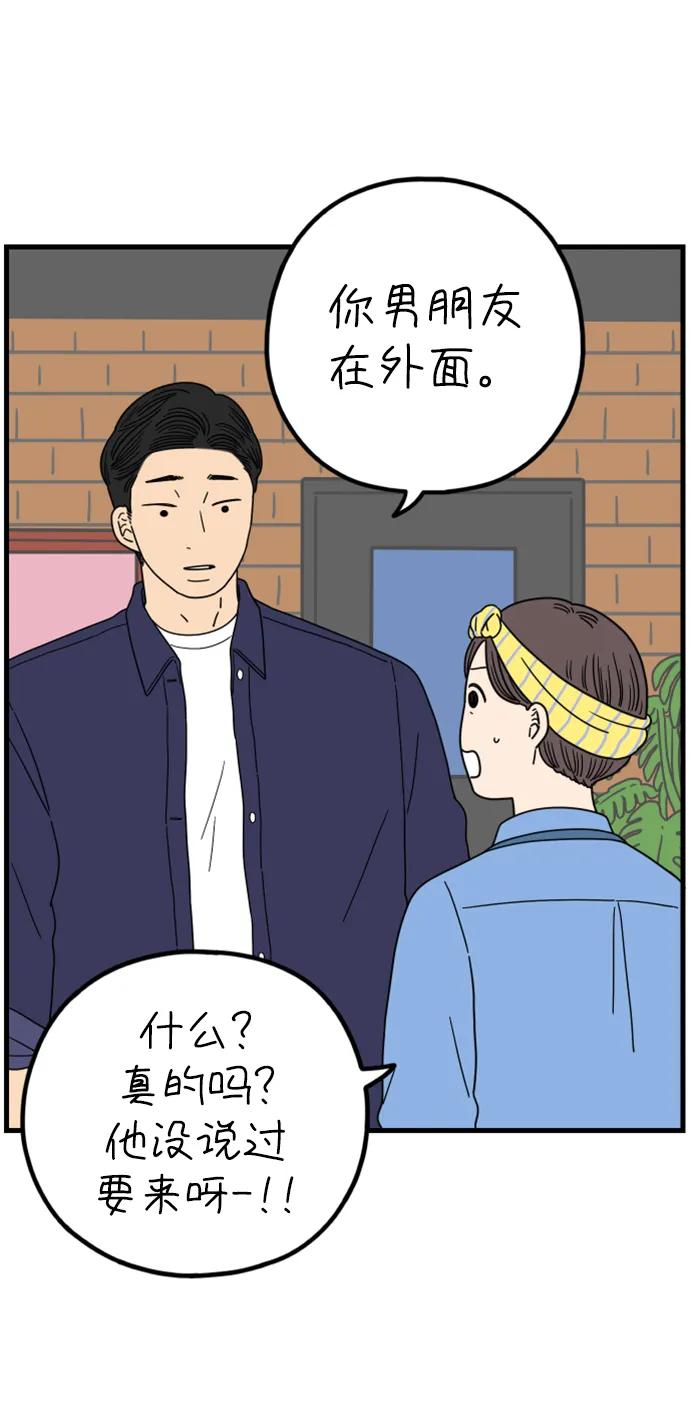 《29岁的我们》[第206话] 俊和山（下） 第35页