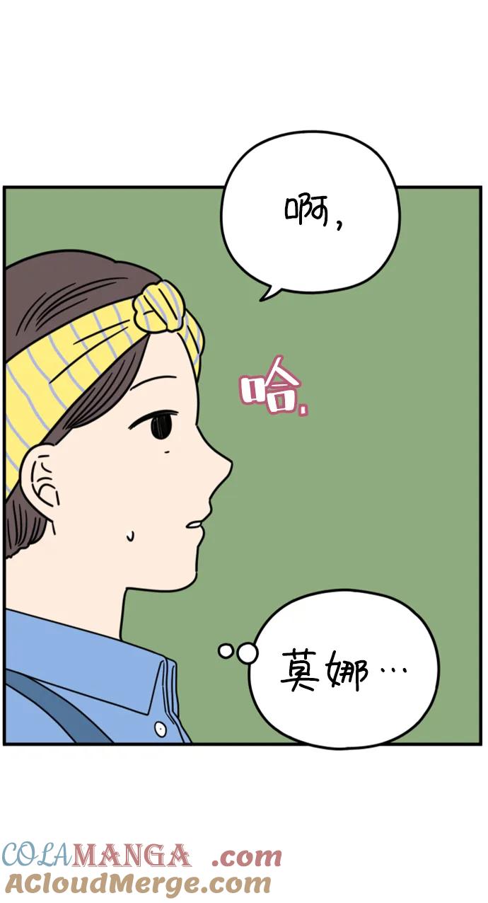 《29岁的我们》[第206话] 俊和山（下） 第40页