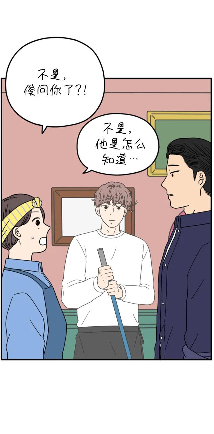 《29岁的我们》[第206话] 俊和山（下） 第39页