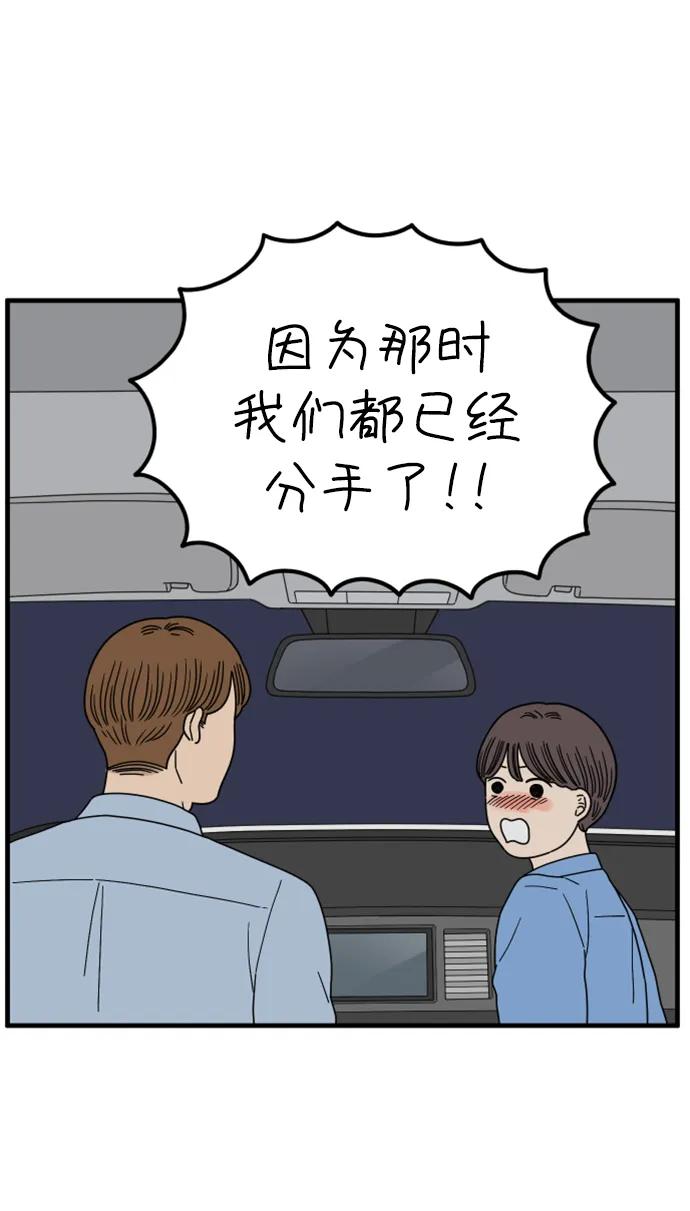 《29岁的我们》[第206话] 俊和山（下） 第60页