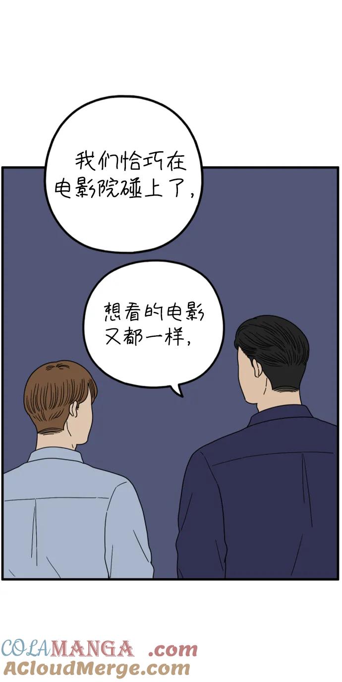 《29岁的我们》[第206话] 俊和山（下） 第25页