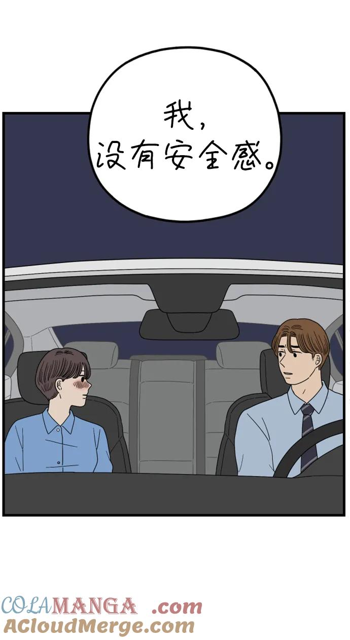 《29岁的我们》[第206话] 俊和山（下） 第64页