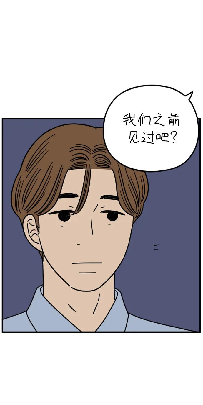 《29岁的我们》[第206话] 俊和山（下） 第8页