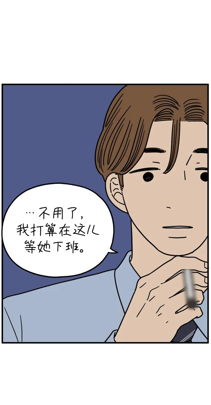 《29岁的我们》[第206话] 俊和山（下） 第14页
