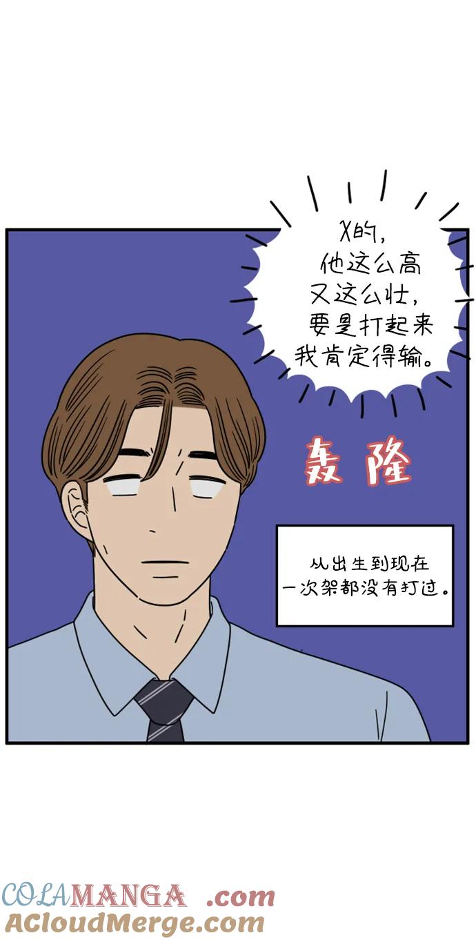 《29岁的我们》[第206话] 俊和山（下） 第4页