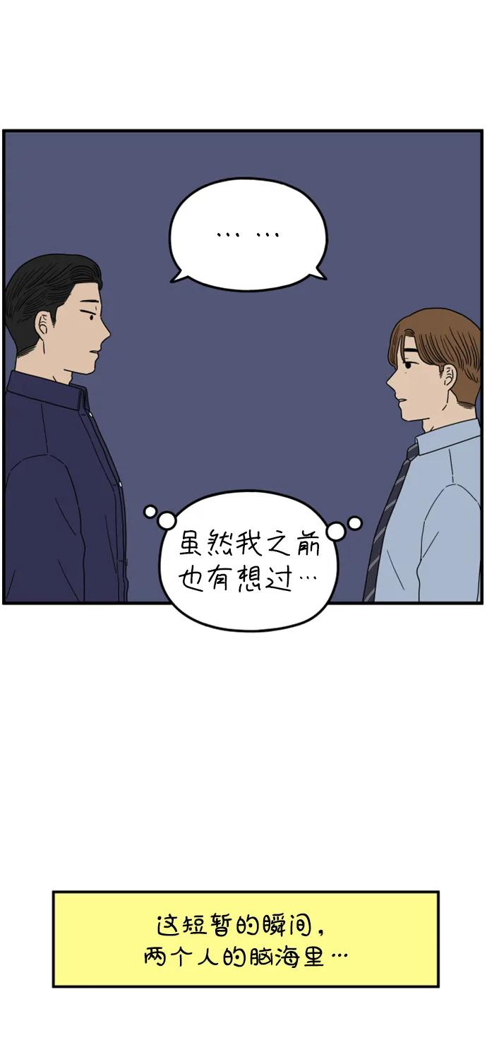 《29岁的我们》[第206话] 俊和山（下） 第3页