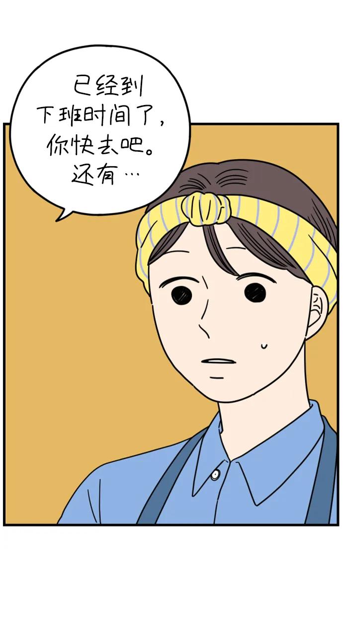 《29岁的我们》[第206话] 俊和山（下） 第36页