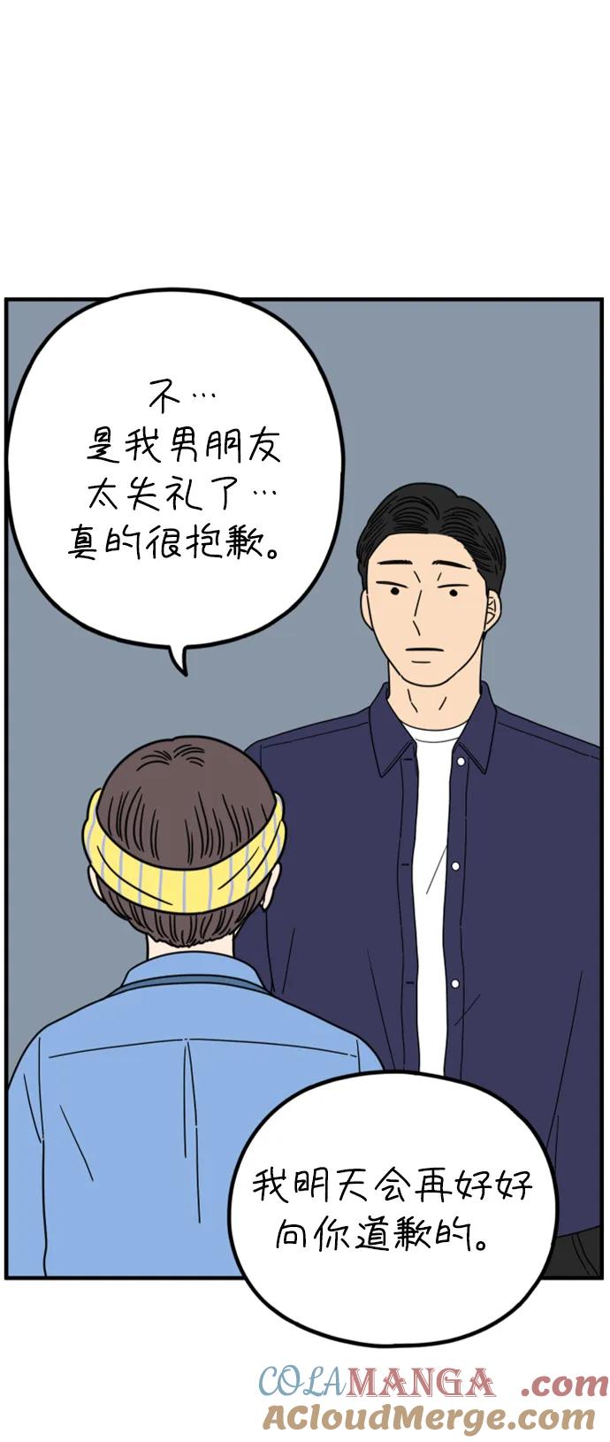 《29岁的我们》[第206话] 俊和山（下） 第46页
