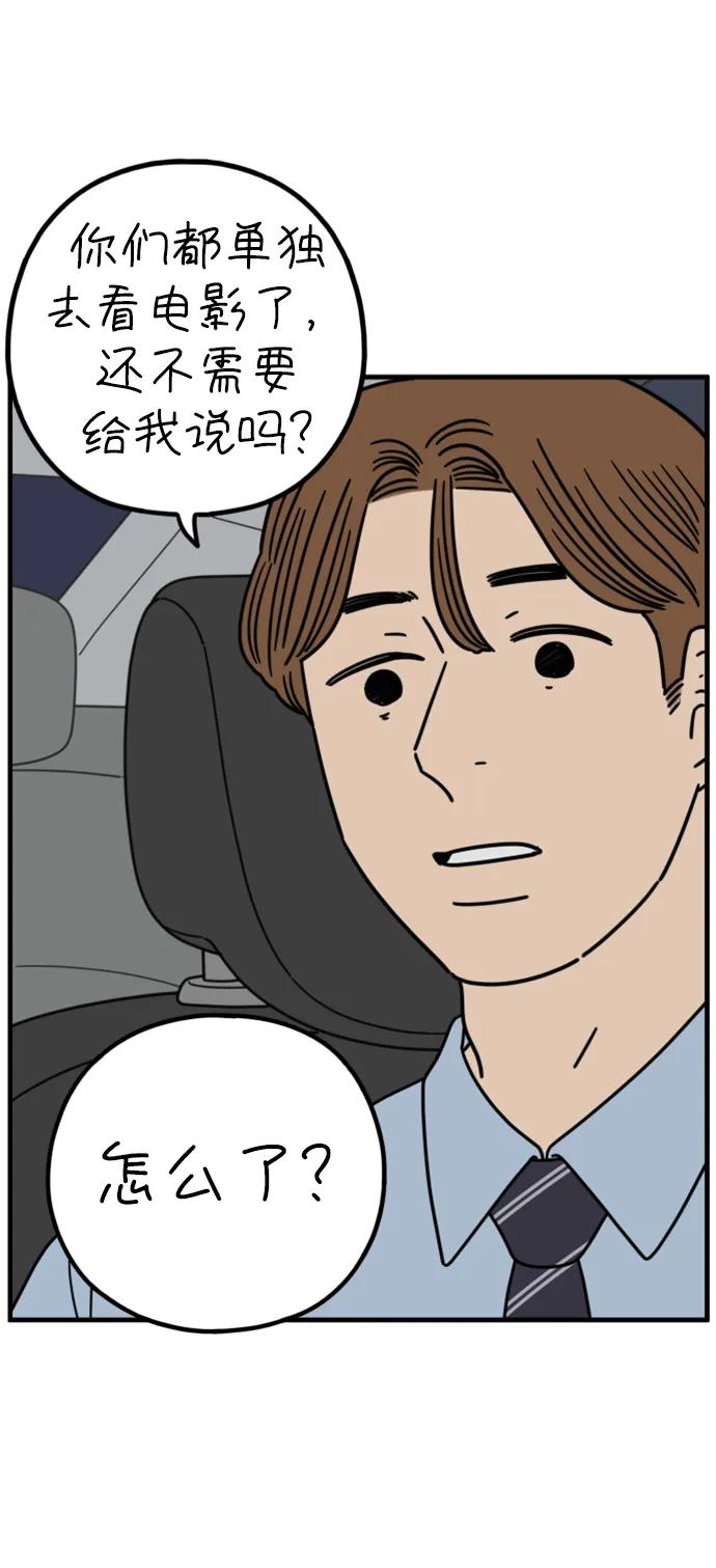 《29岁的我们》[第206话] 俊和山（下） 第59页