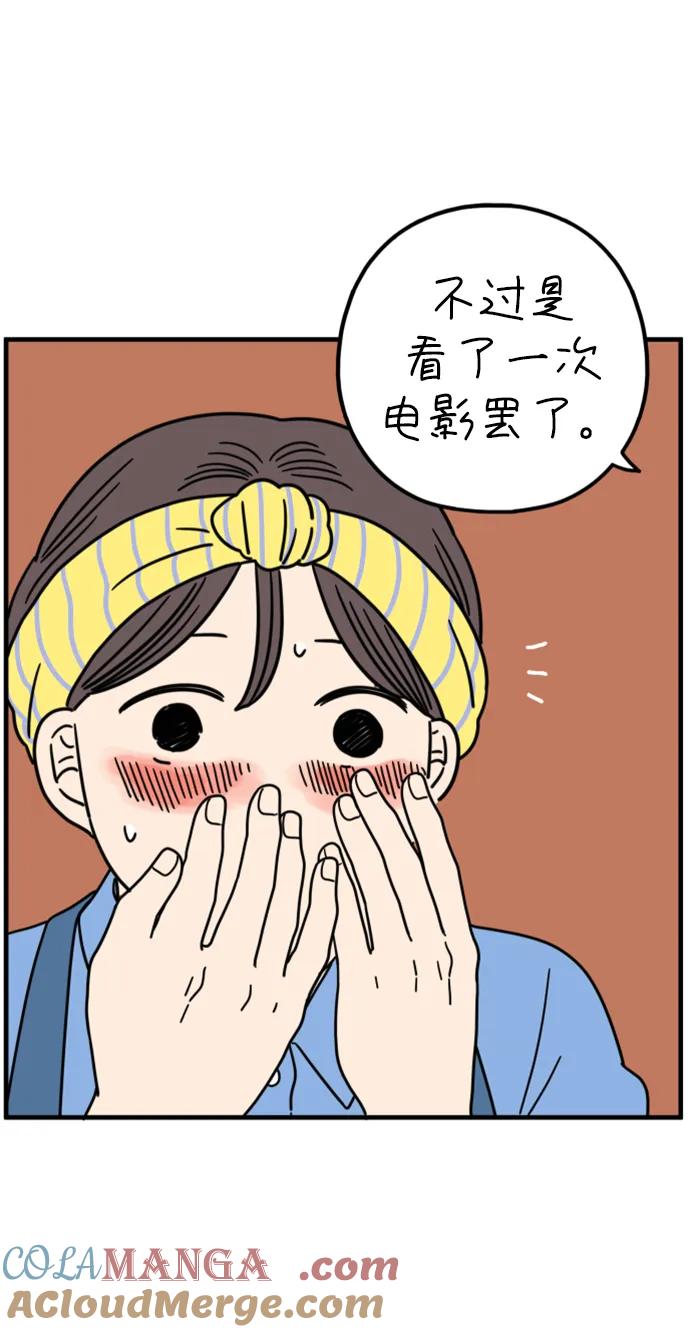 《29岁的我们》[第206话] 俊和山（下） 第43页