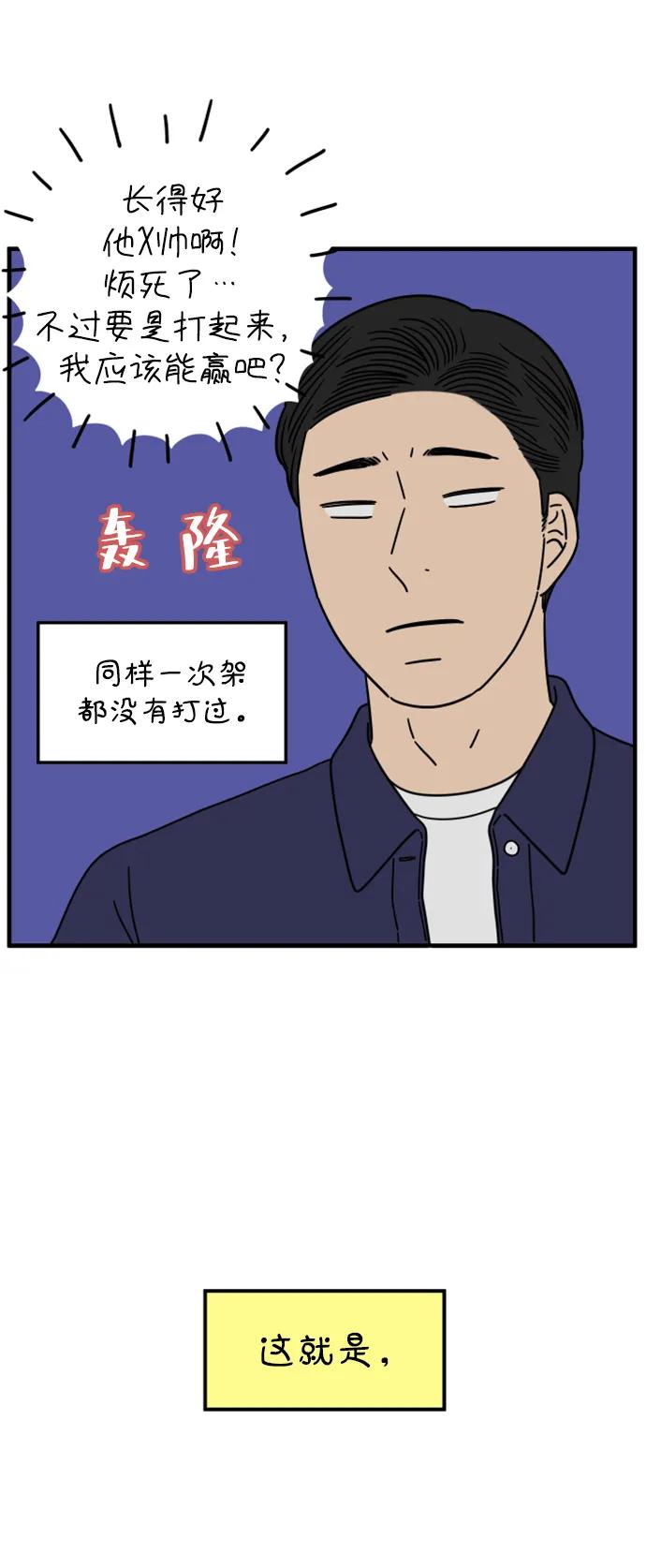 《29岁的我们》[第206话] 俊和山（下） 第5页