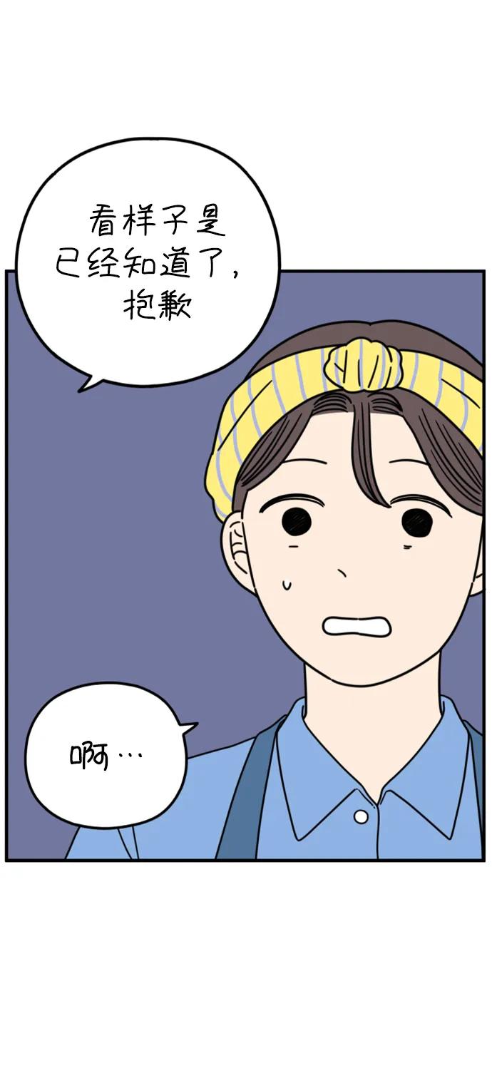 《29岁的我们》[第206话] 俊和山（下） 第38页