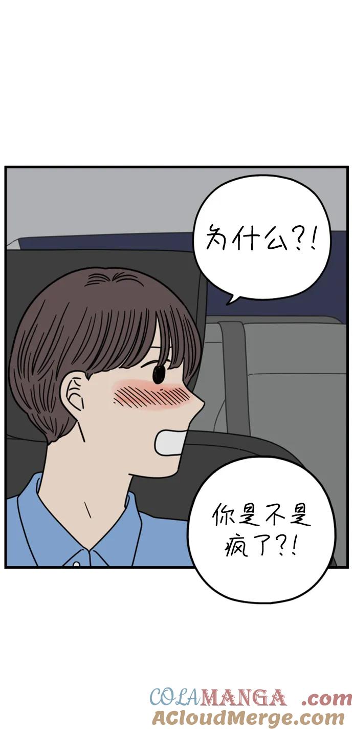 《29岁的我们》[第206话] 俊和山（下） 第55页