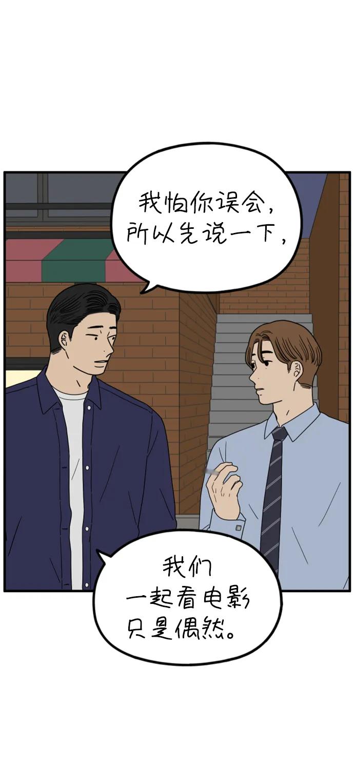 《29岁的我们》[第206话] 俊和山（下） 第23页