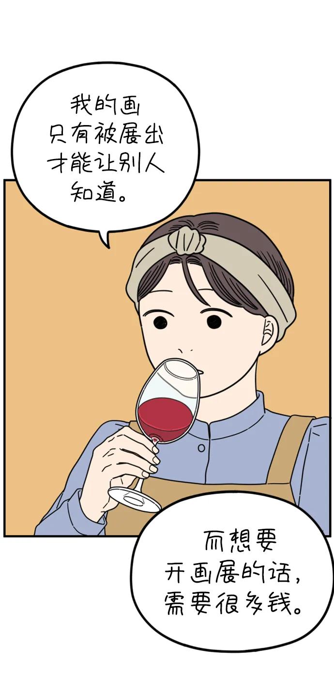 《29岁的我们》[第207话] 没有安全感（上） 第69页