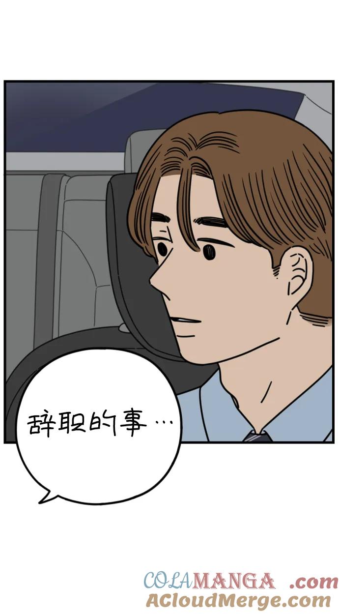 《29岁的我们》[第207话] 没有安全感（上） 第40页