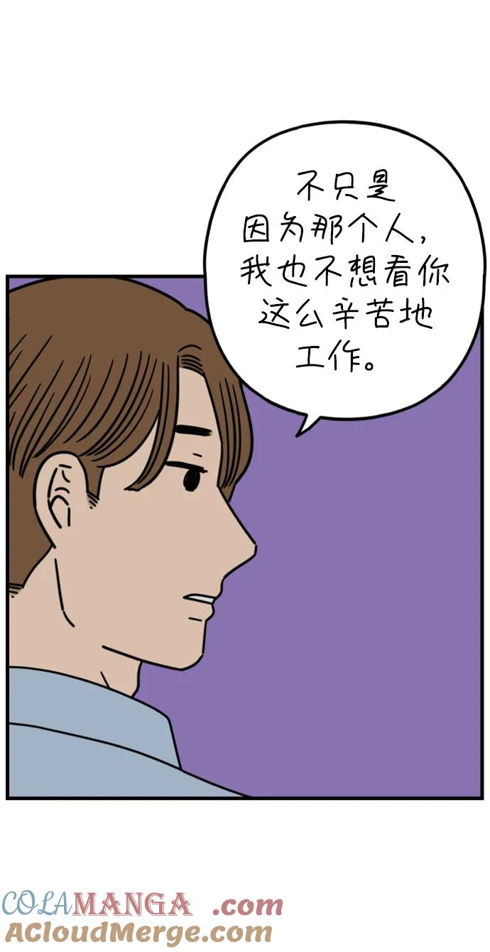 《29岁的我们》[第207话] 没有安全感（上） 第37页