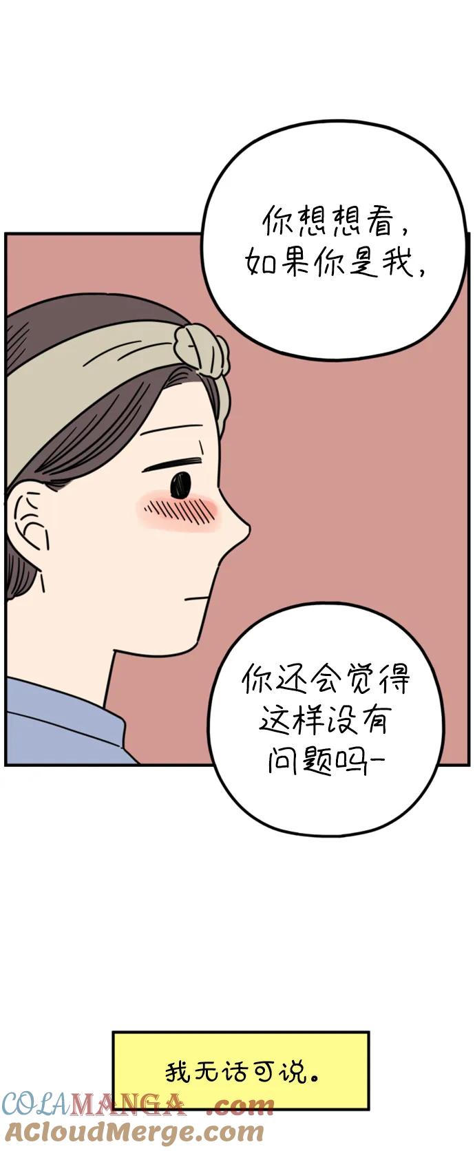 《29岁的我们》[第207话] 没有安全感（上） 第58页
