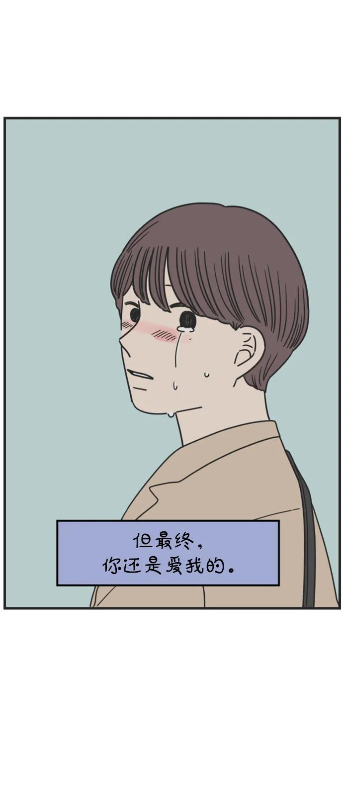 《29岁的我们》[第207话] 没有安全感（上） 第47页