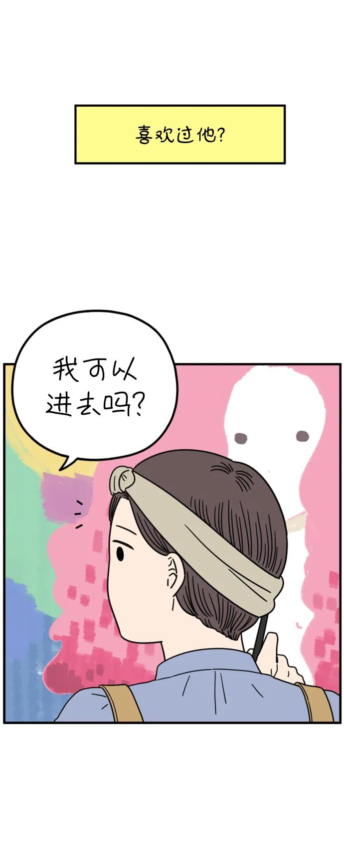 《29岁的我们》[第207话] 没有安全感（上） 第60页