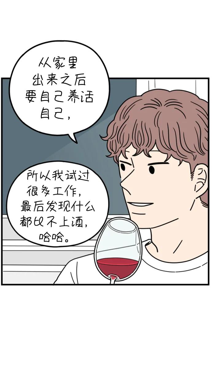 《29岁的我们》[第207话] 没有安全感（上） 第74页