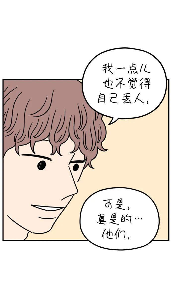 《29岁的我们》[第207话] 没有安全感（上） 第81页